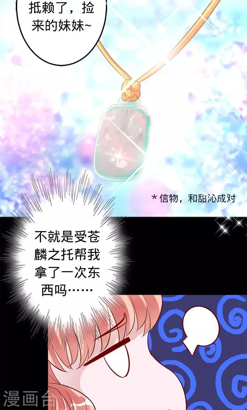 《诡嫁俏棺人》第39话 捡来的妹妹 第33页