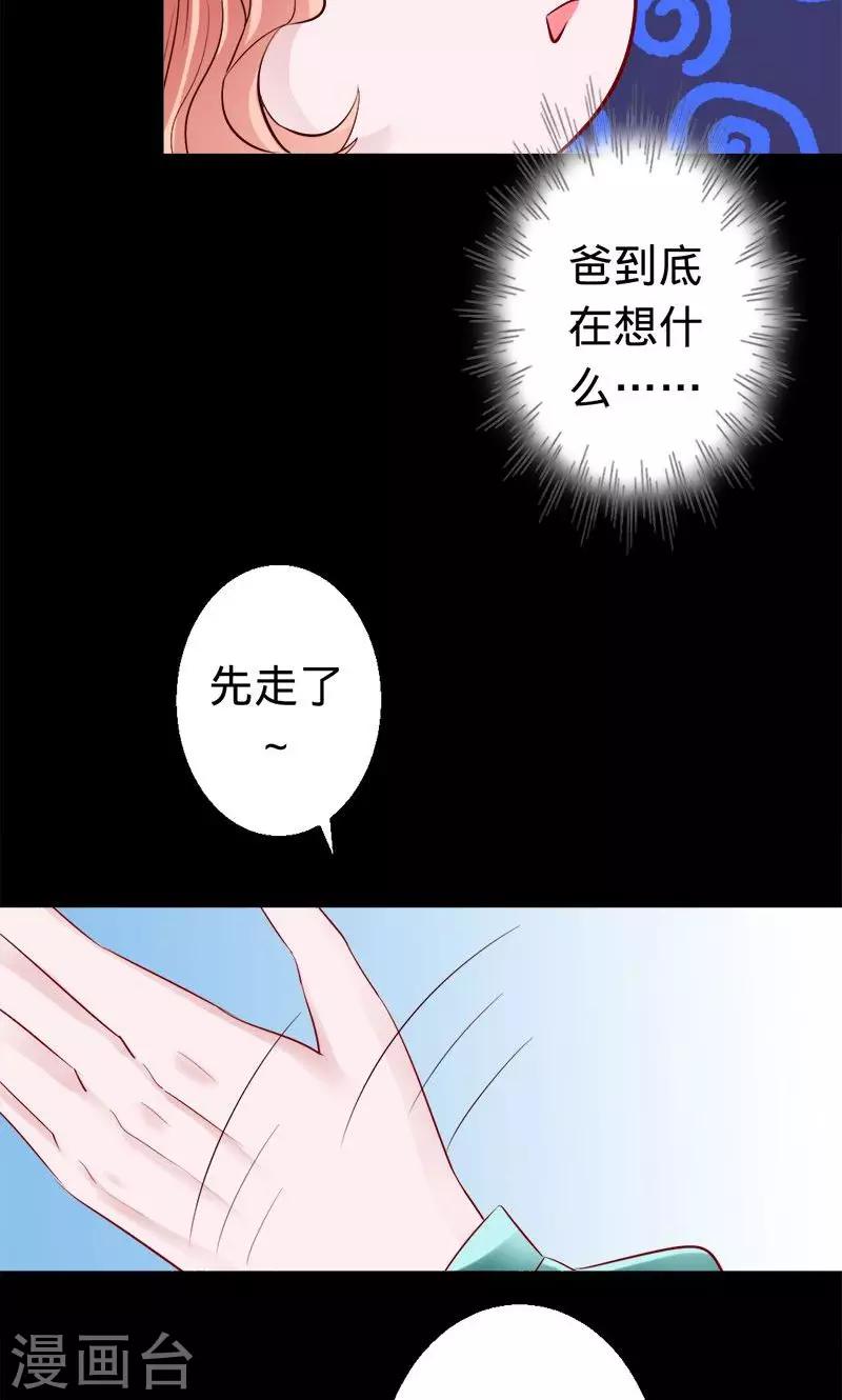 《诡嫁俏棺人》第39话 捡来的妹妹 第34页