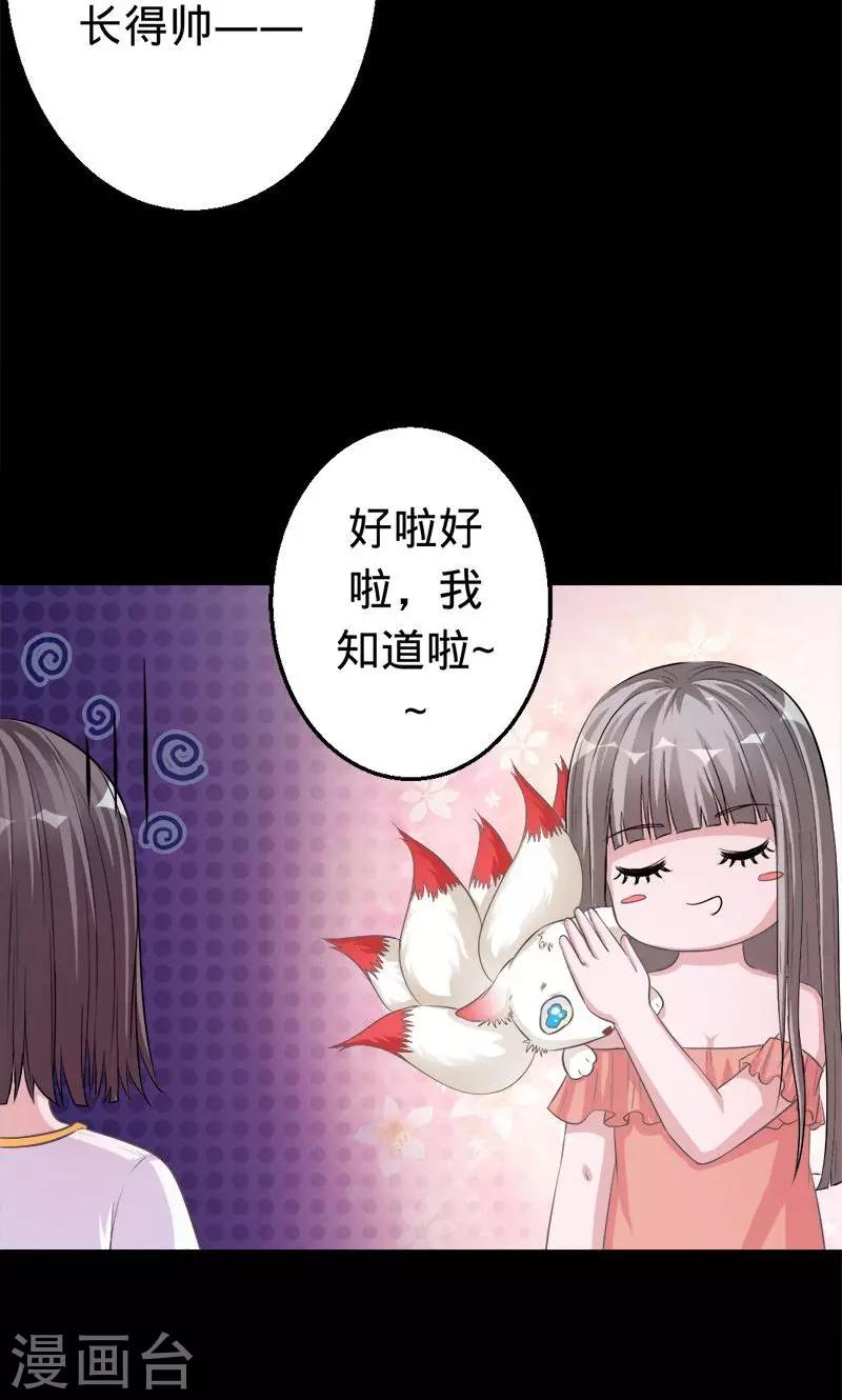 《诡嫁俏棺人》第39话 捡来的妹妹 第38页