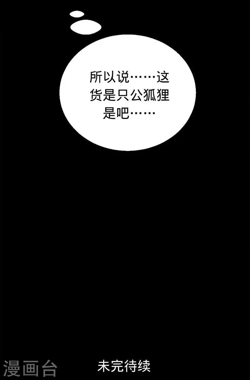 《诡嫁俏棺人》第39话 捡来的妹妹 第39页