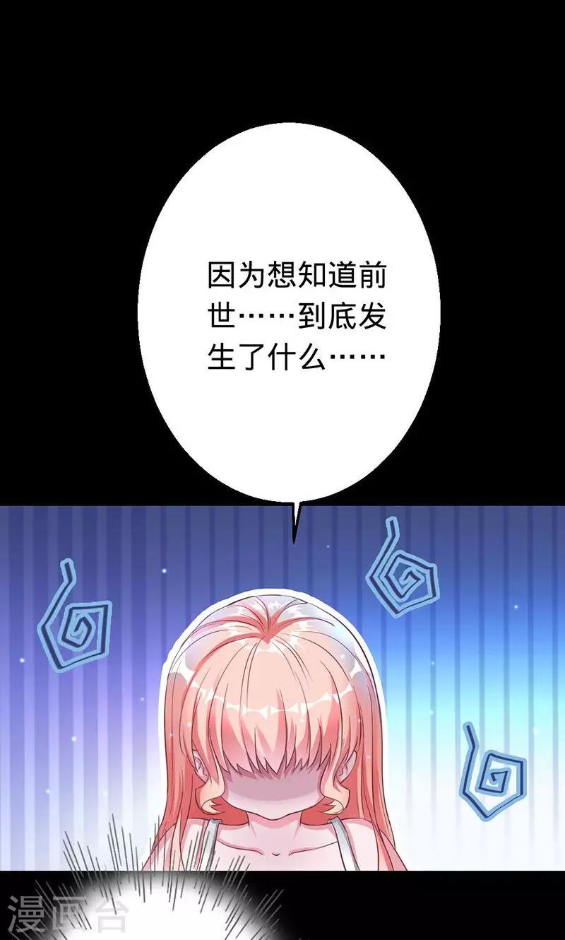 《诡嫁俏棺人》第37话 敞开心扉 第10页