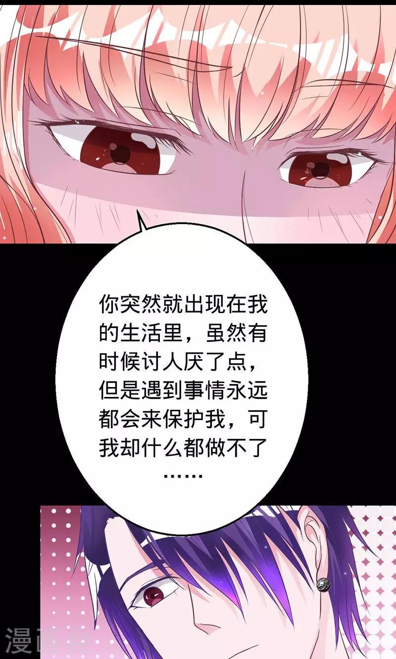 《诡嫁俏棺人》第37话 敞开心扉 第15页