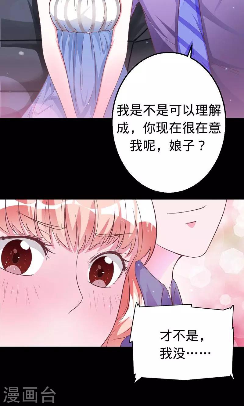 《诡嫁俏棺人》第37话 敞开心扉 第17页