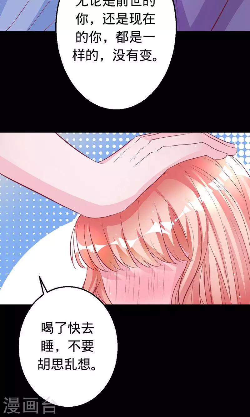 《诡嫁俏棺人》第37话 敞开心扉 第20页