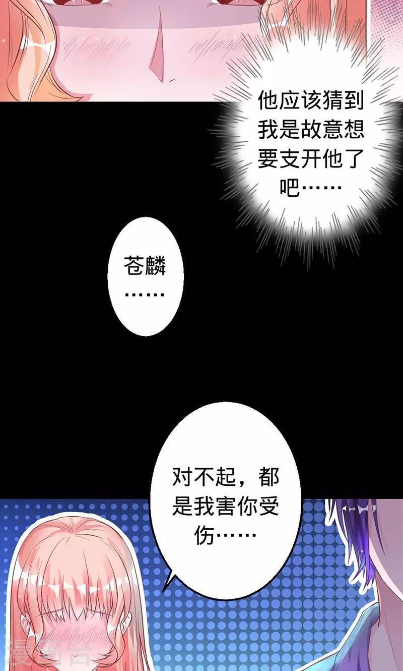 《诡嫁俏棺人》第37话 敞开心扉 第8页