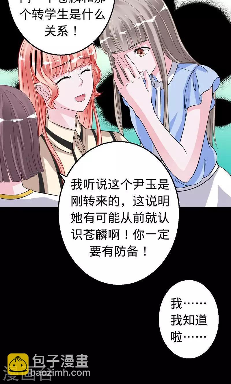 《诡嫁俏棺人》第41话 他们是什么关系 第10页