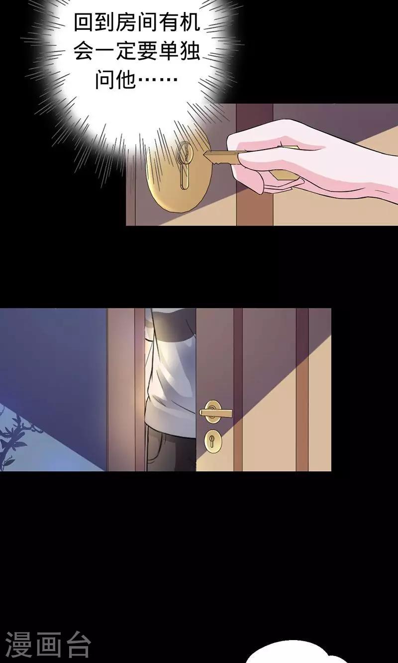 《诡嫁俏棺人》第41话 他们是什么关系 第12页