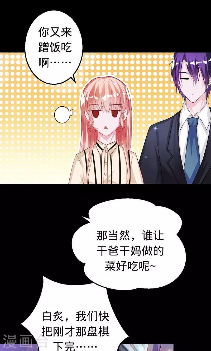 《诡嫁俏棺人》第41话 他们是什么关系 第14页