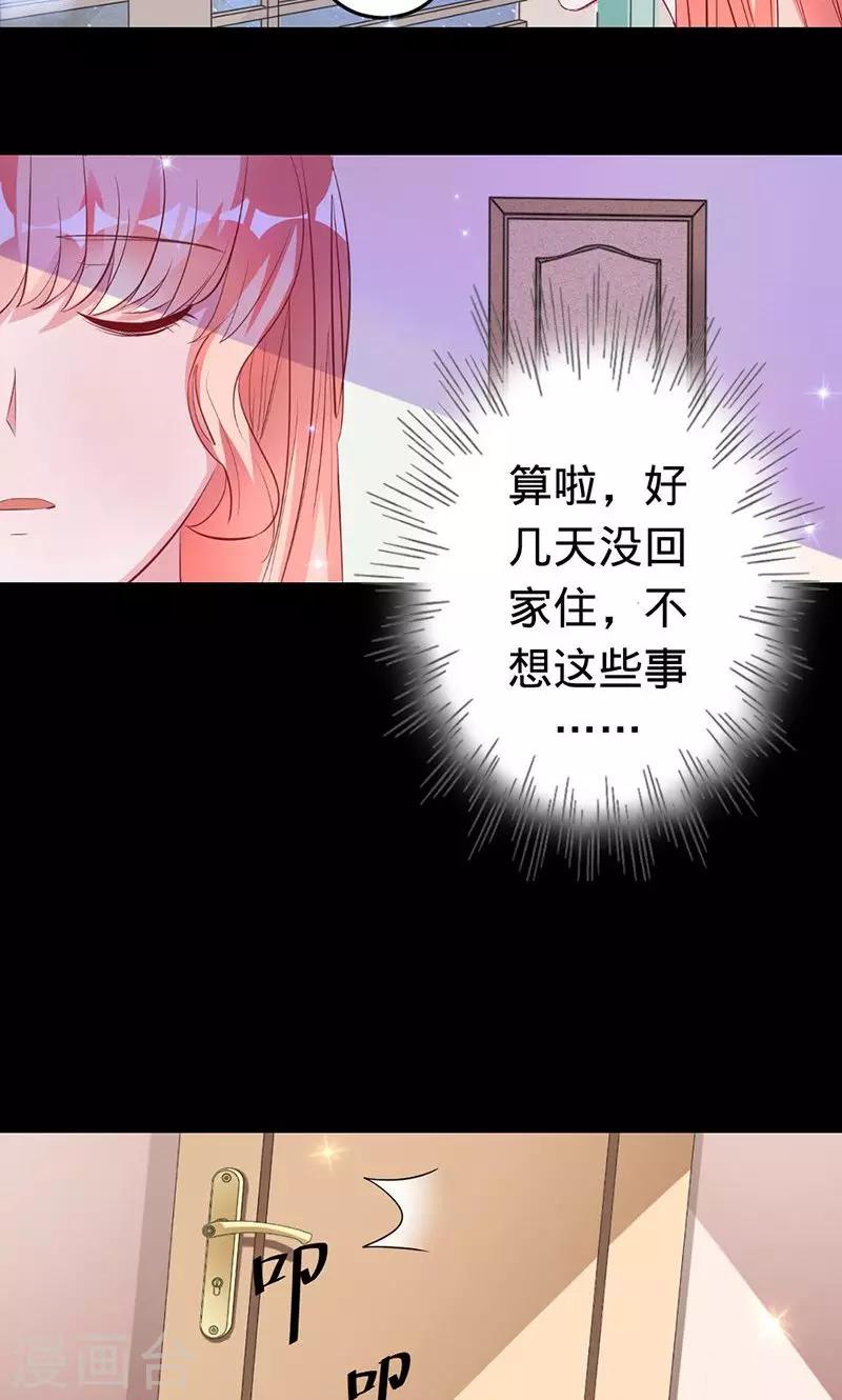 《诡嫁俏棺人》第41话 他们是什么关系 第18页