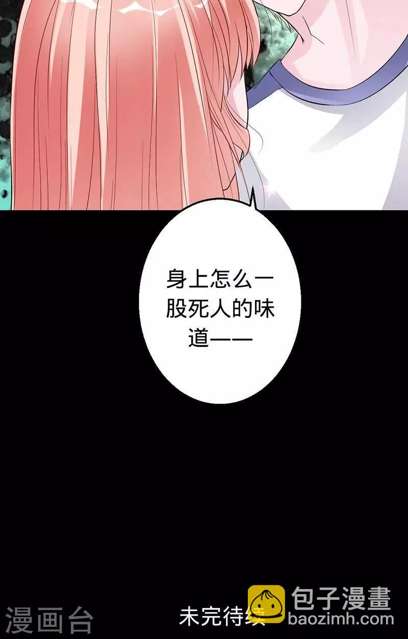 《诡嫁俏棺人》第41话 他们是什么关系 第21页