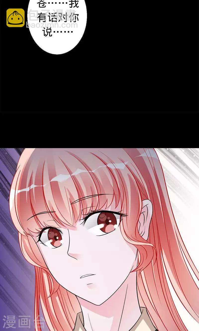 《诡嫁俏棺人》第41话 他们是什么关系 第7页