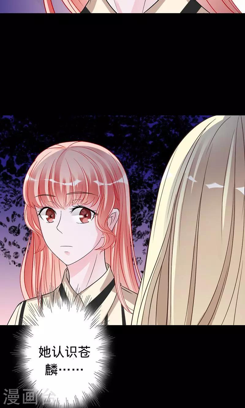 《诡嫁俏棺人》第41话 他们是什么关系 第8页