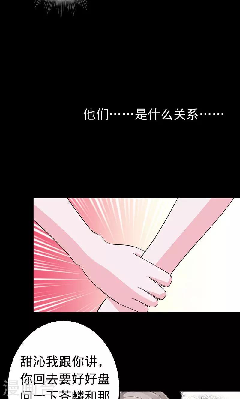《诡嫁俏棺人》第41话 他们是什么关系 第9页