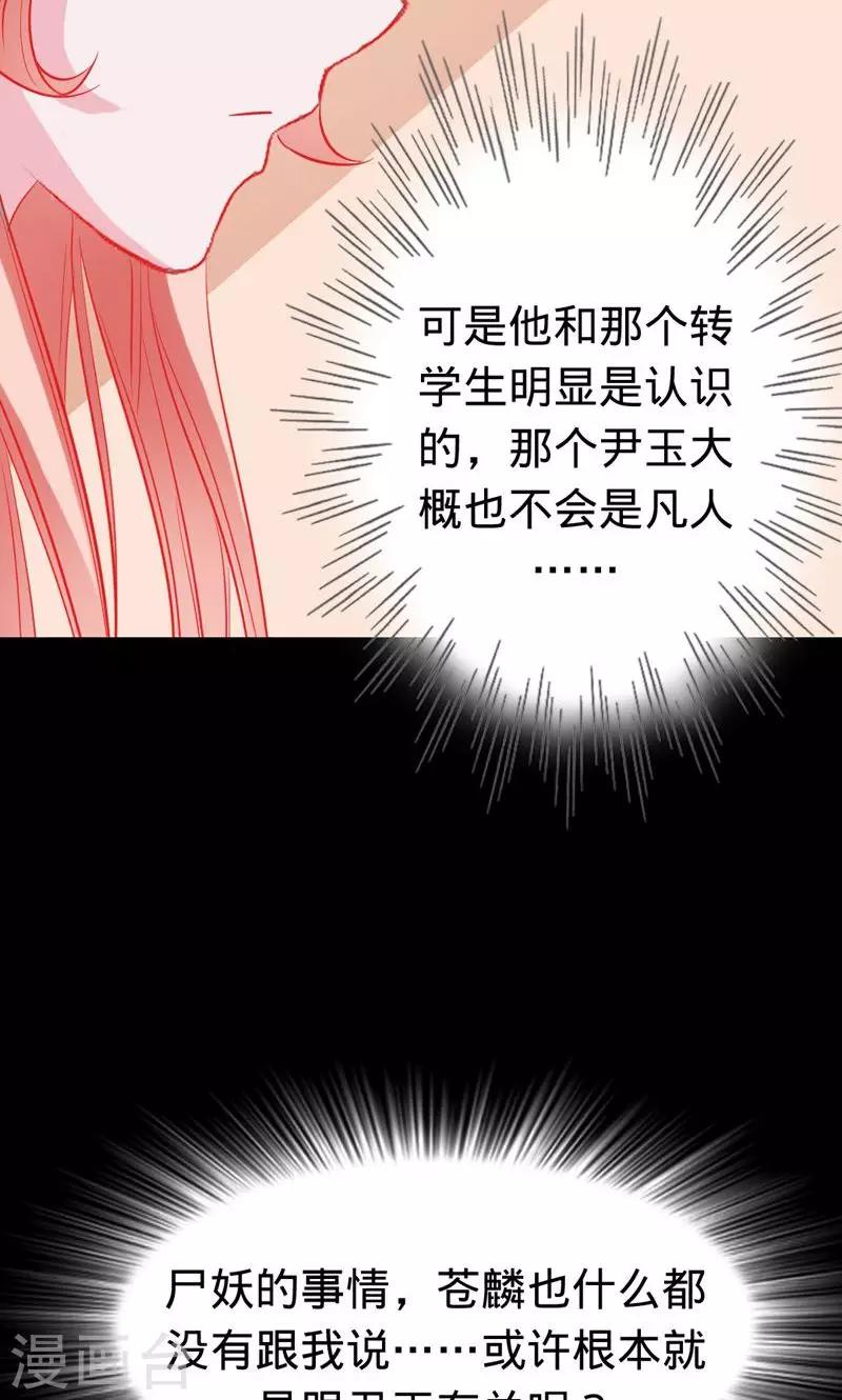 《诡嫁俏棺人》第42话 尸妖之气与体香 第10页