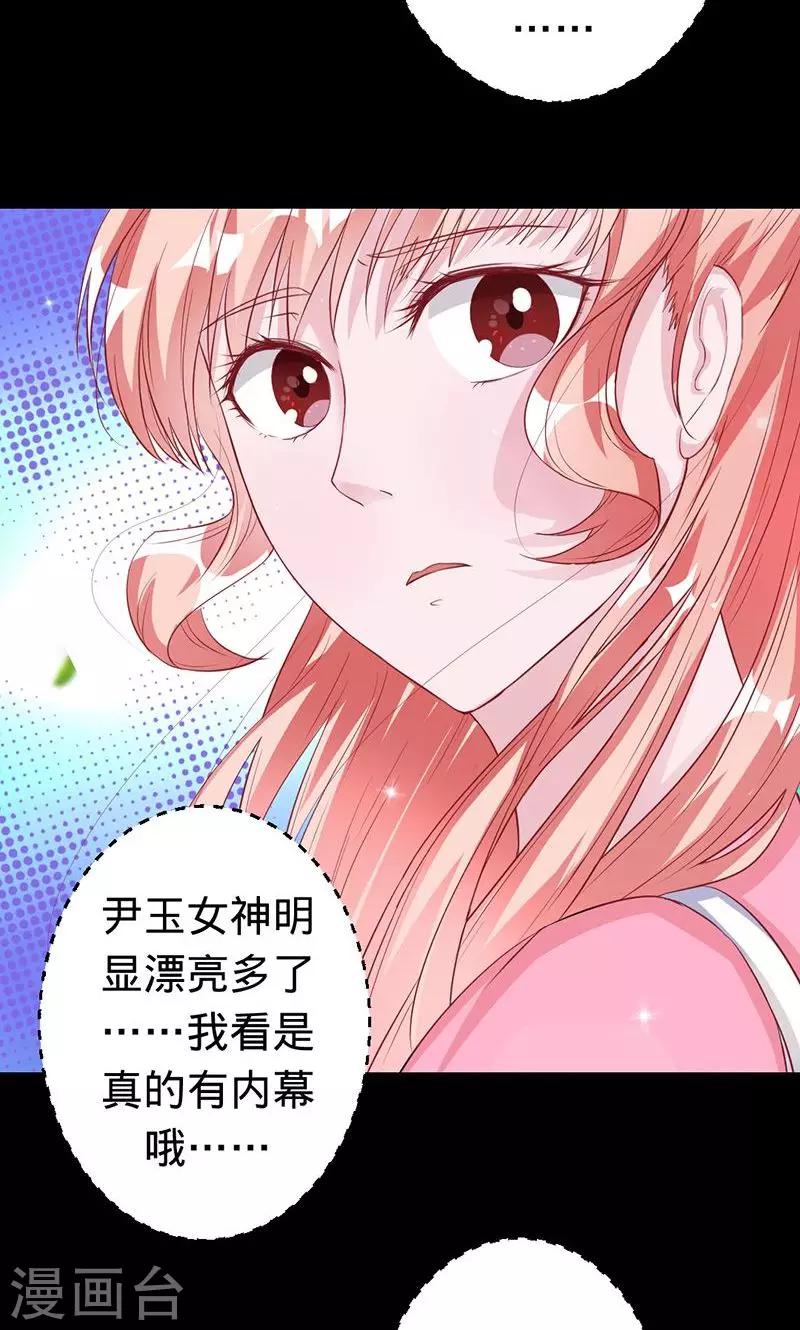 《诡嫁俏棺人》第42话 尸妖之气与体香 第15页