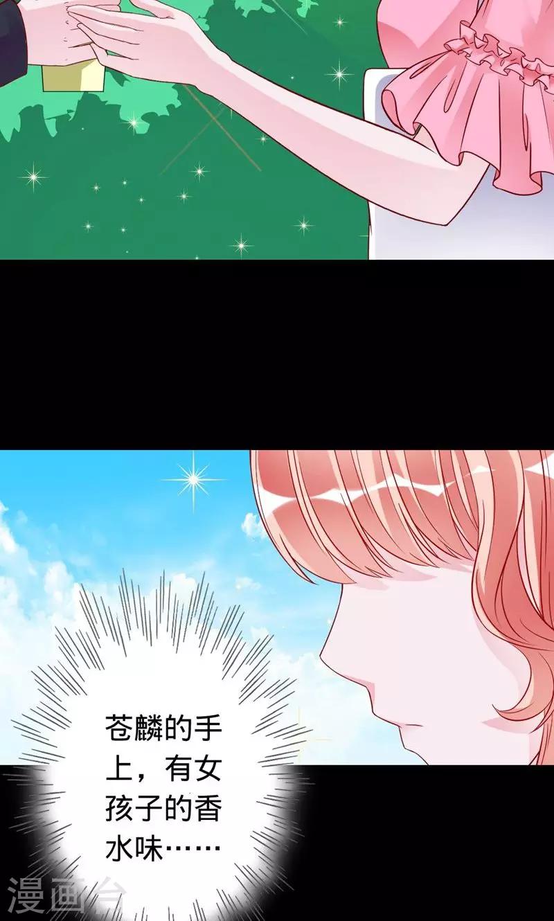 《诡嫁俏棺人》第42话 尸妖之气与体香 第19页