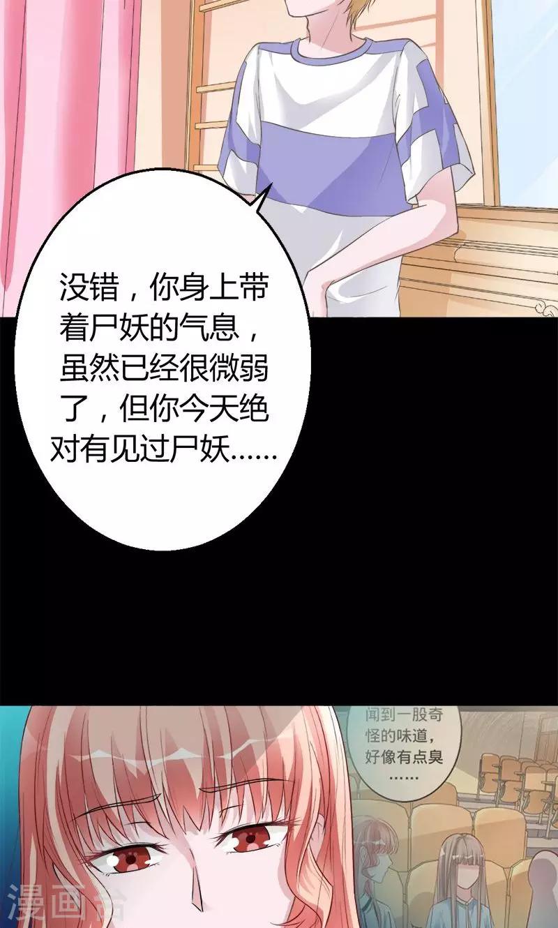 《诡嫁俏棺人》第42话 尸妖之气与体香 第2页