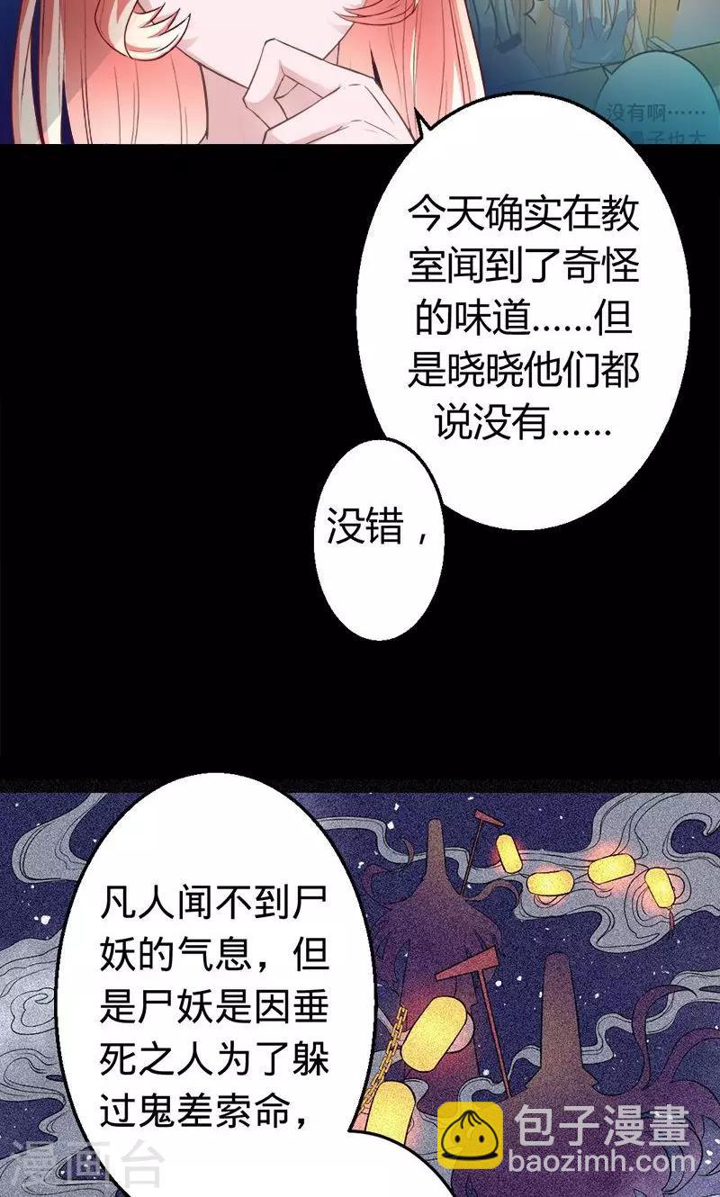 《诡嫁俏棺人》第42话 尸妖之气与体香 第3页