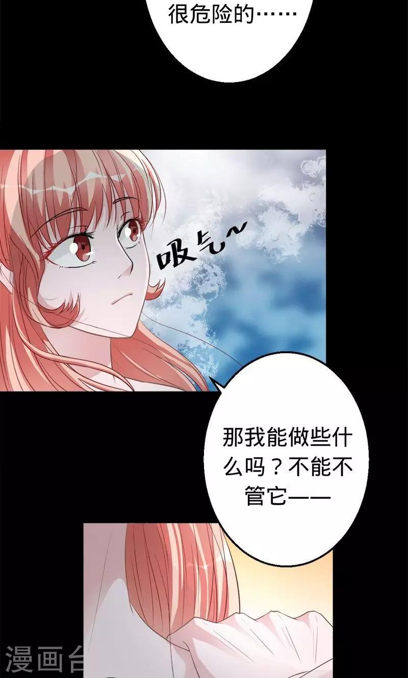 《诡嫁俏棺人》第42话 尸妖之气与体香 第5页