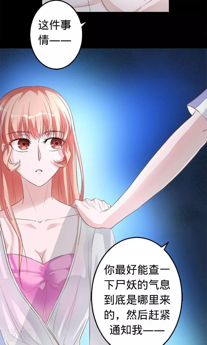 《诡嫁俏棺人》第42话 尸妖之气与体香 第6页