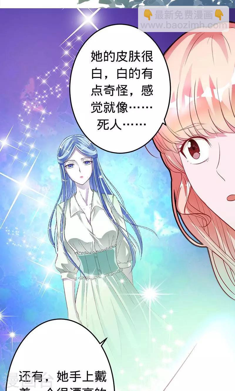 《诡嫁俏棺人》第43话 人鱼族的圣物 第14页