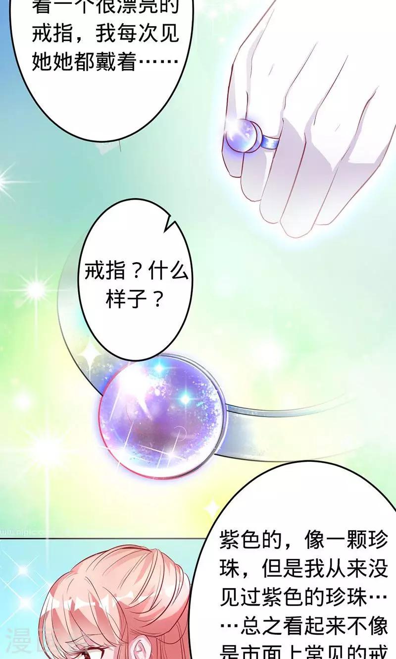 《诡嫁俏棺人》第43话 人鱼族的圣物 第15页