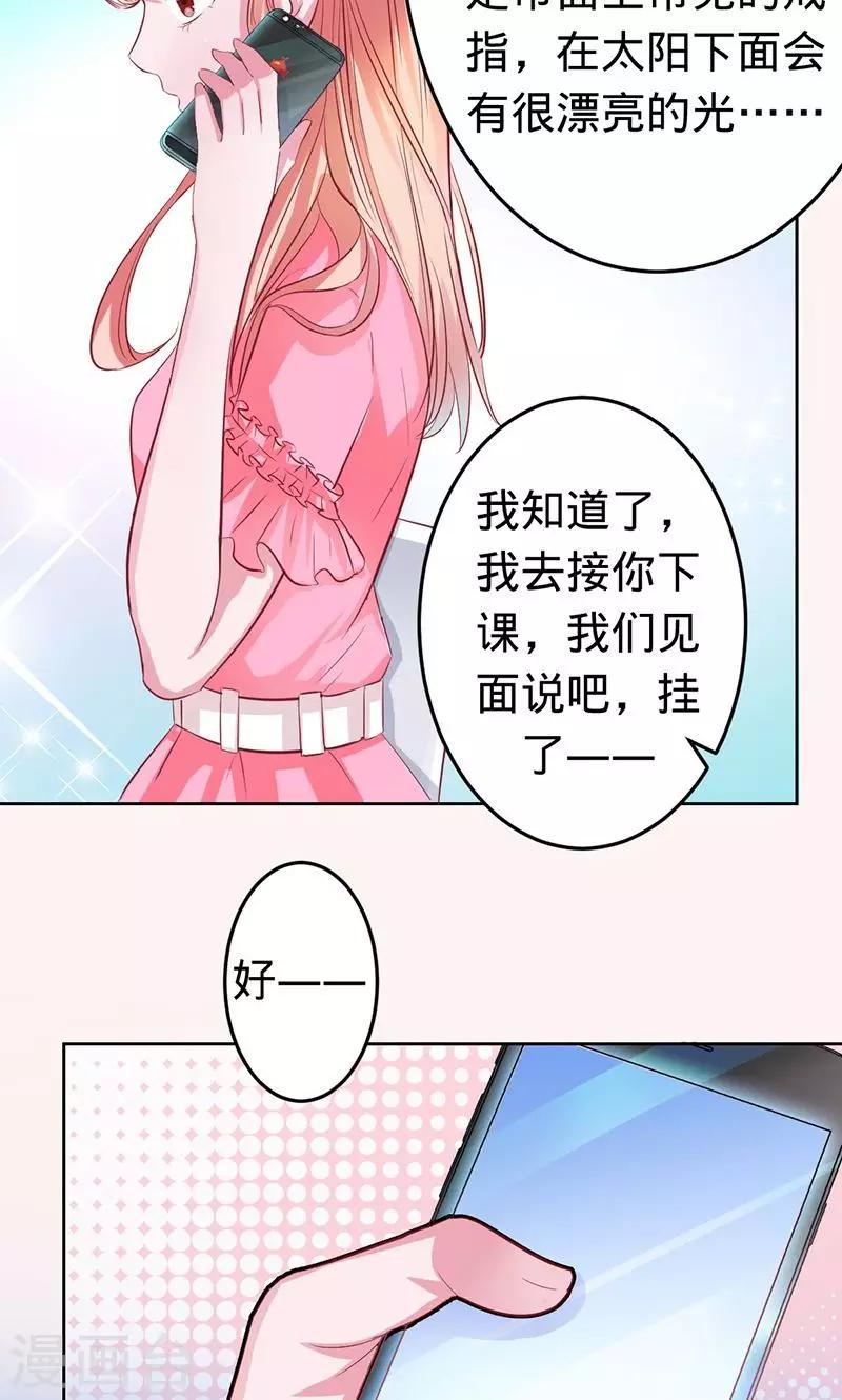 《诡嫁俏棺人》第43话 人鱼族的圣物 第16页