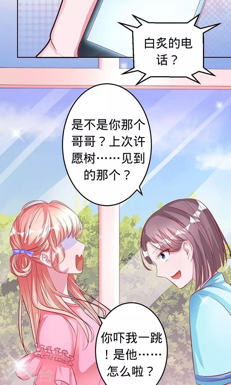 《诡嫁俏棺人》第43话 人鱼族的圣物 第17页