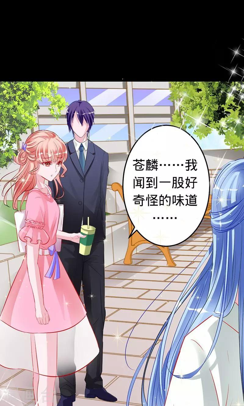 《诡嫁俏棺人》第43话 人鱼族的圣物 第1页
