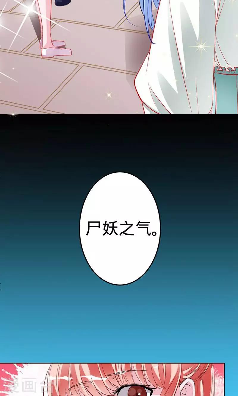 《诡嫁俏棺人》第43话 人鱼族的圣物 第2页