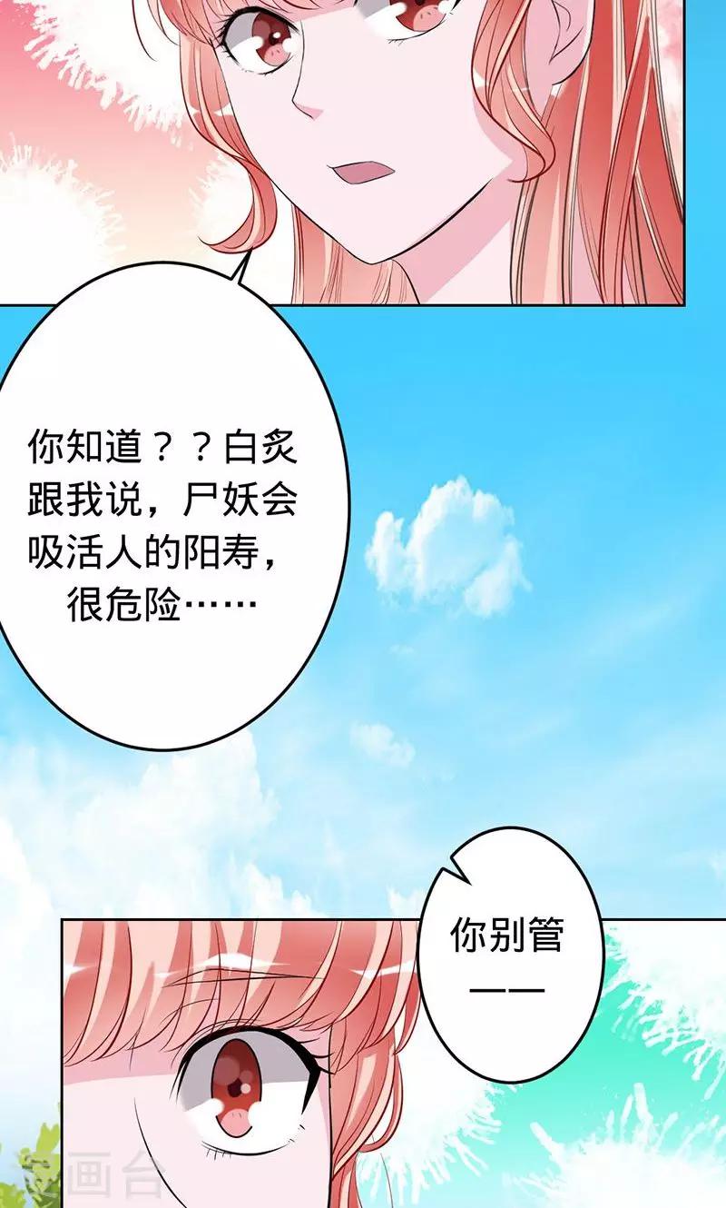 《诡嫁俏棺人》第43话 人鱼族的圣物 第3页