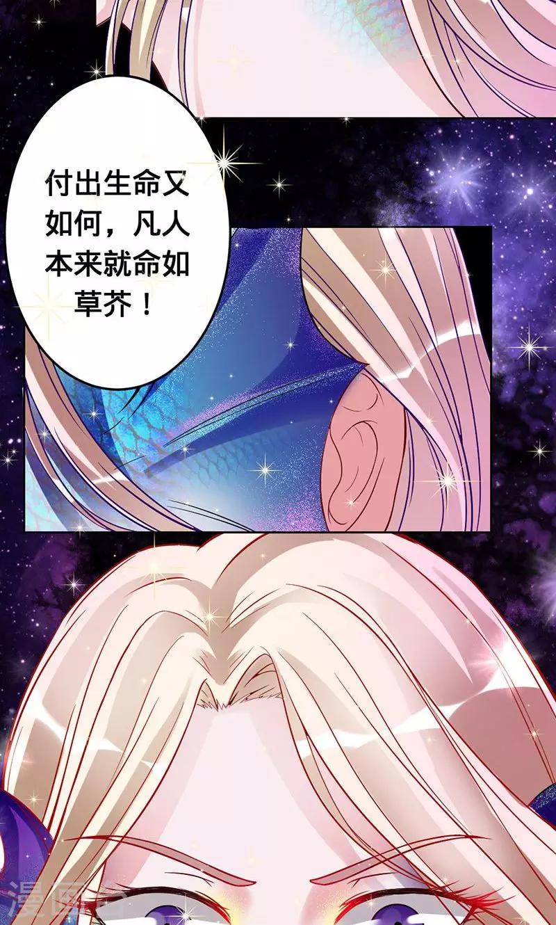 《诡嫁俏棺人》第44话 苍麟的未婚妻 第11页