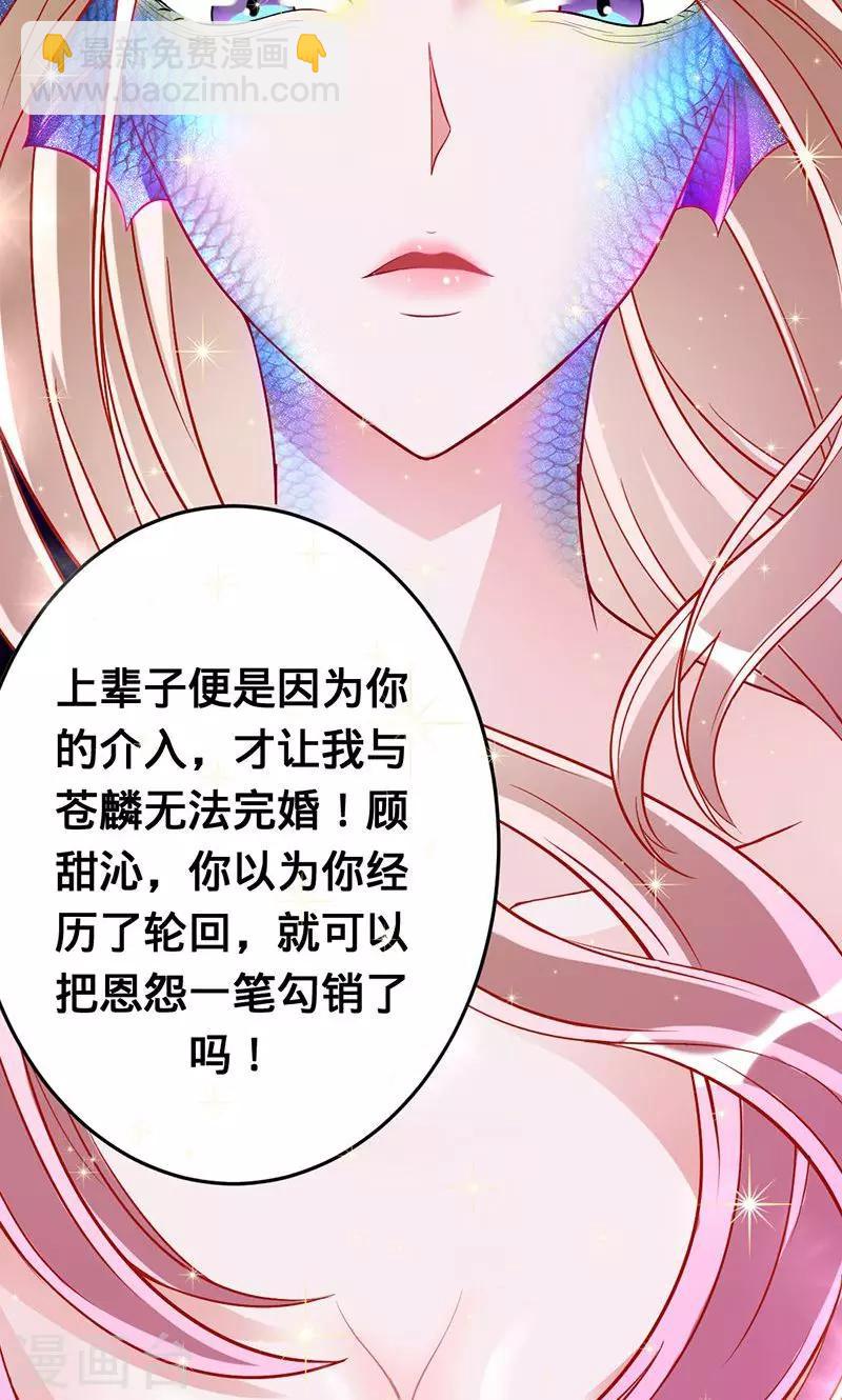 《诡嫁俏棺人》第44话 苍麟的未婚妻 第12页