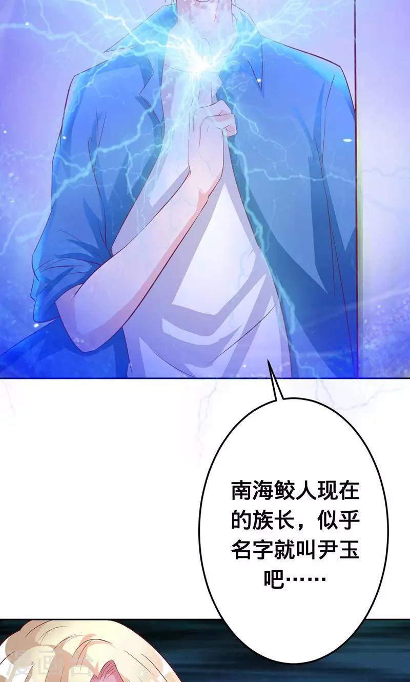 《诡嫁俏棺人》第44话 苍麟的未婚妻 第16页