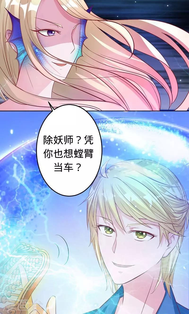 《诡嫁俏棺人》第44话 苍麟的未婚妻 第17页