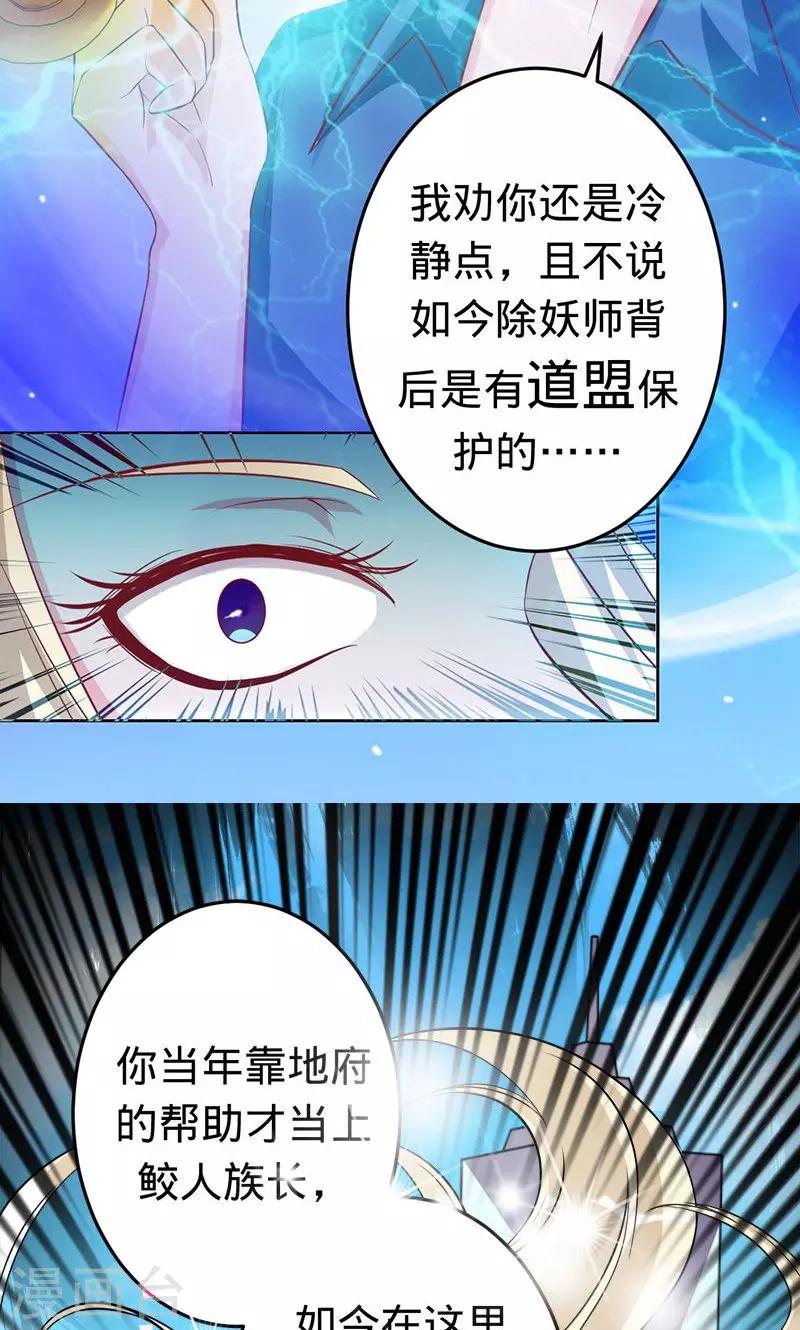 《诡嫁俏棺人》第44话 苍麟的未婚妻 第18页