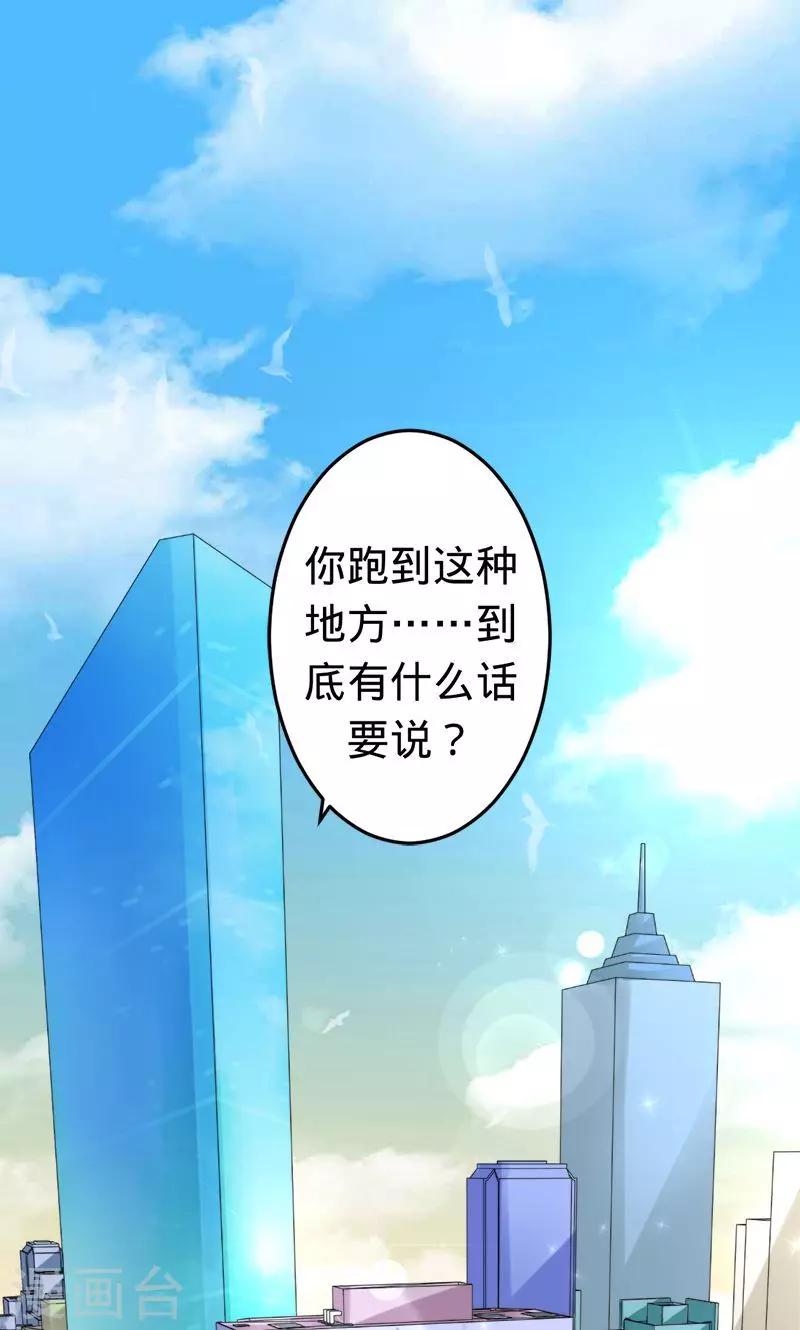 《诡嫁俏棺人》第44话 苍麟的未婚妻 第1页