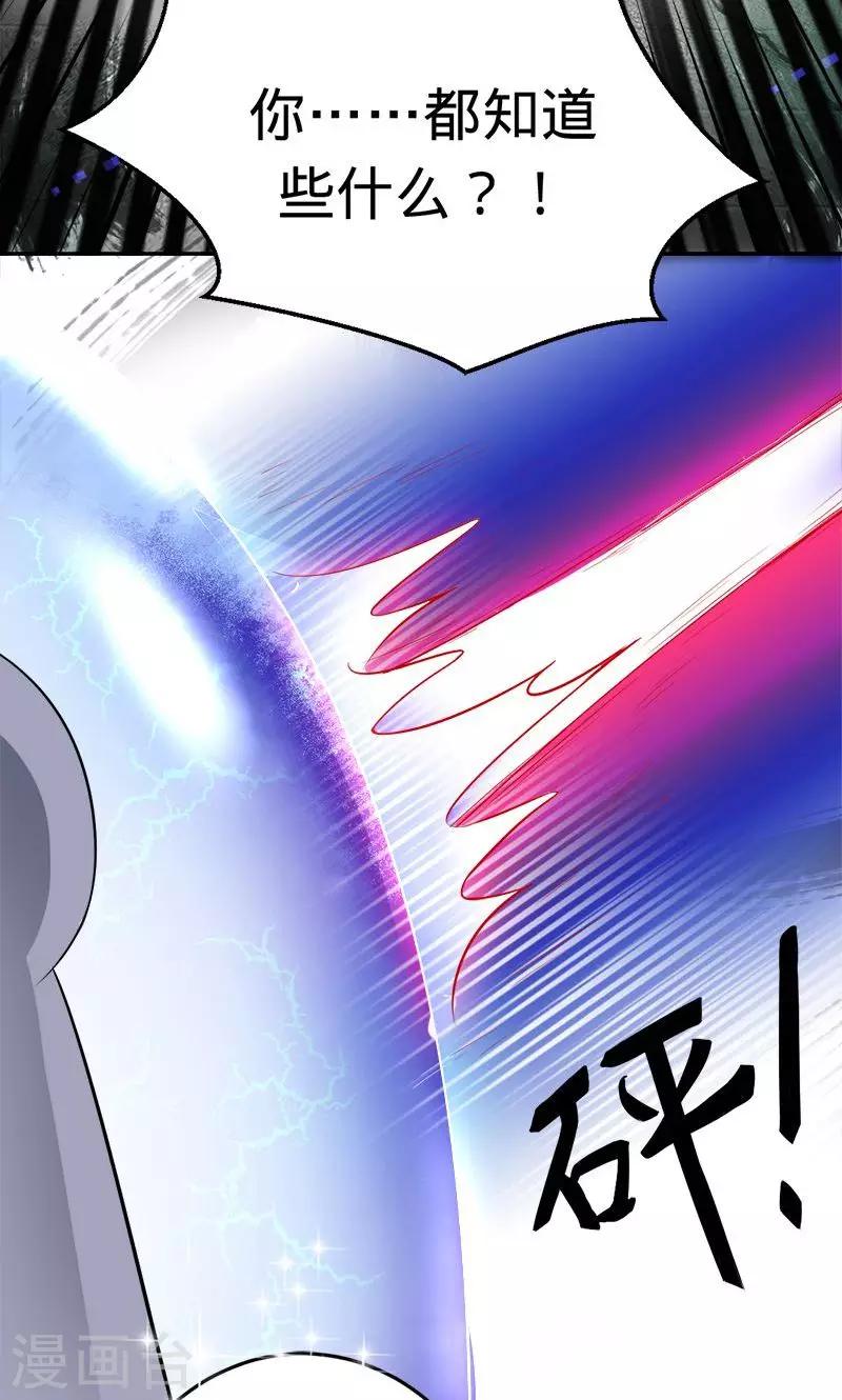 《诡嫁俏棺人》第44话 苍麟的未婚妻 第20页