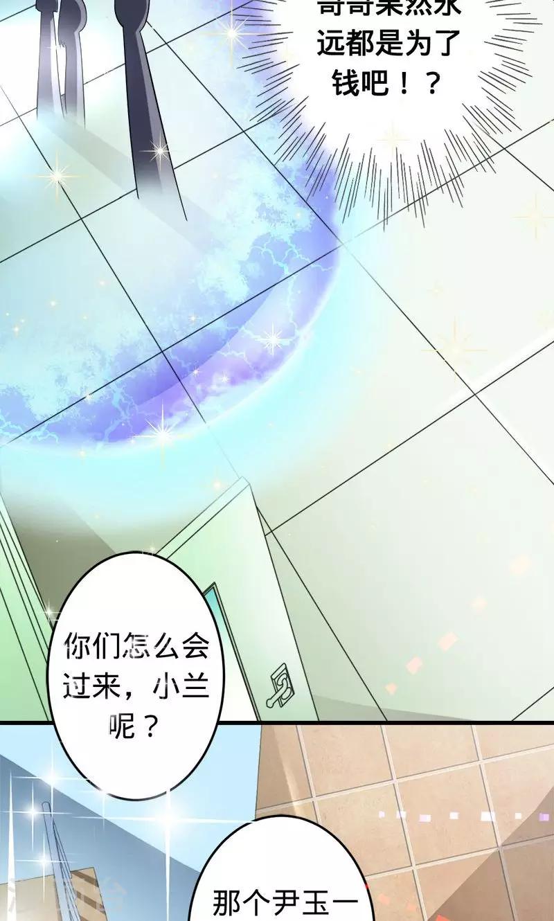 《诡嫁俏棺人》第44话 苍麟的未婚妻 第23页