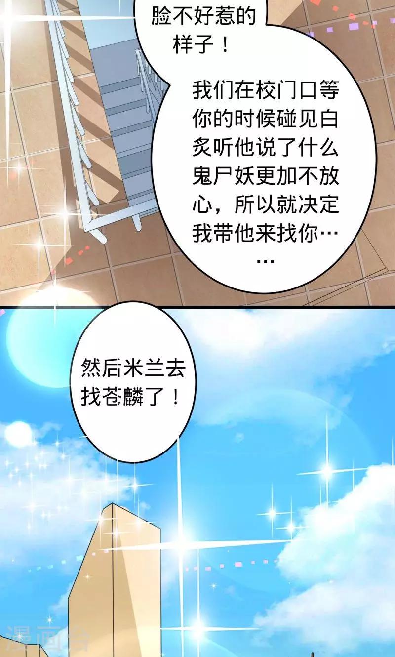 《诡嫁俏棺人》第44话 苍麟的未婚妻 第24页