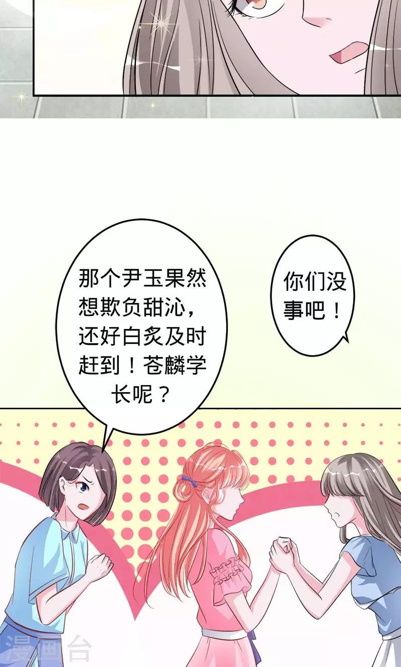 《诡嫁俏棺人》第44话 苍麟的未婚妻 第26页