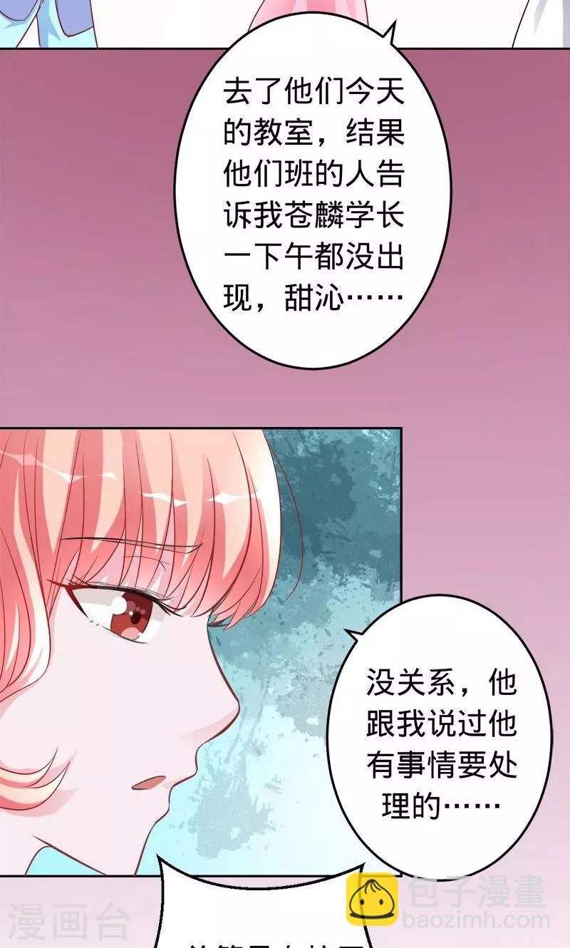 《诡嫁俏棺人》第44话 苍麟的未婚妻 第27页