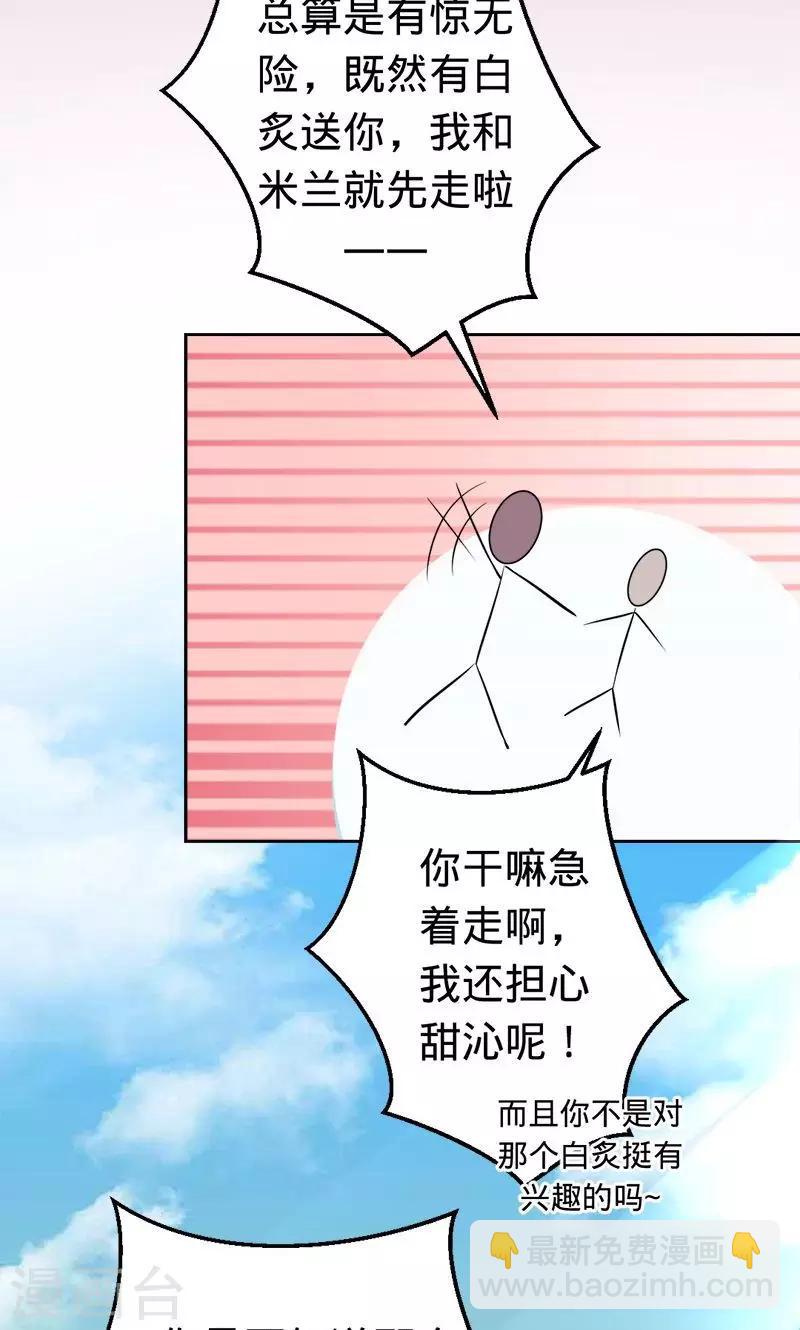 《诡嫁俏棺人》第44话 苍麟的未婚妻 第28页