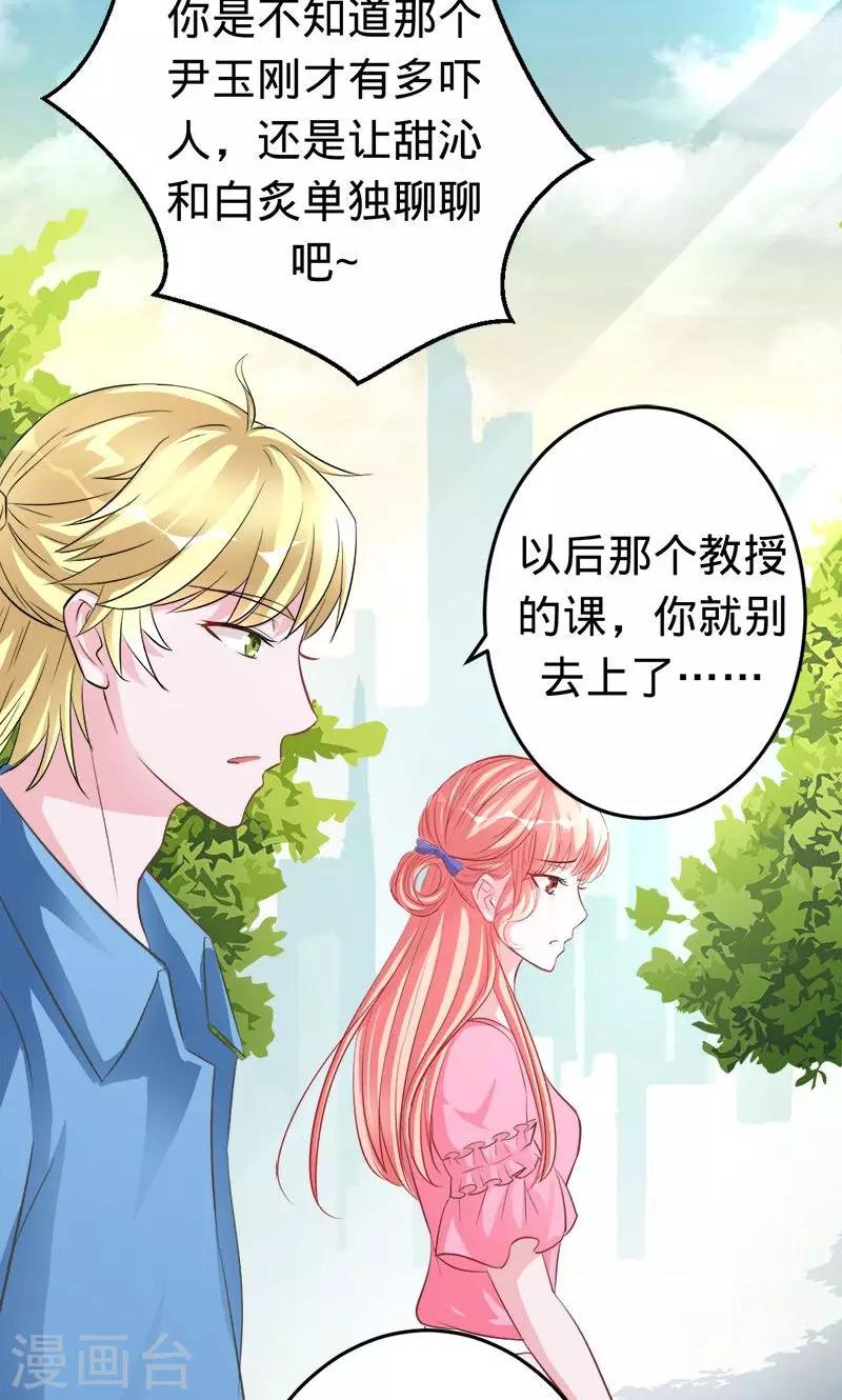 《诡嫁俏棺人》第44话 苍麟的未婚妻 第29页