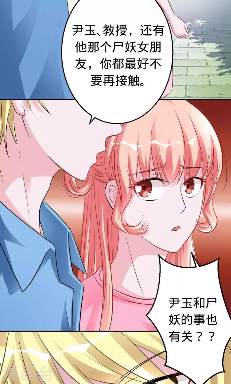 《诡嫁俏棺人》第44话 苍麟的未婚妻 第30页