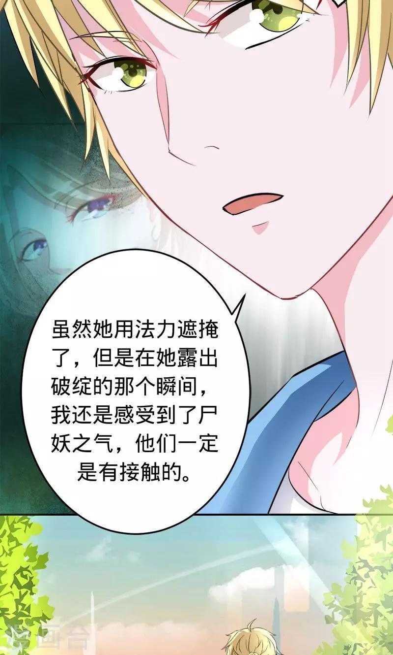 《诡嫁俏棺人》第44话 苍麟的未婚妻 第31页
