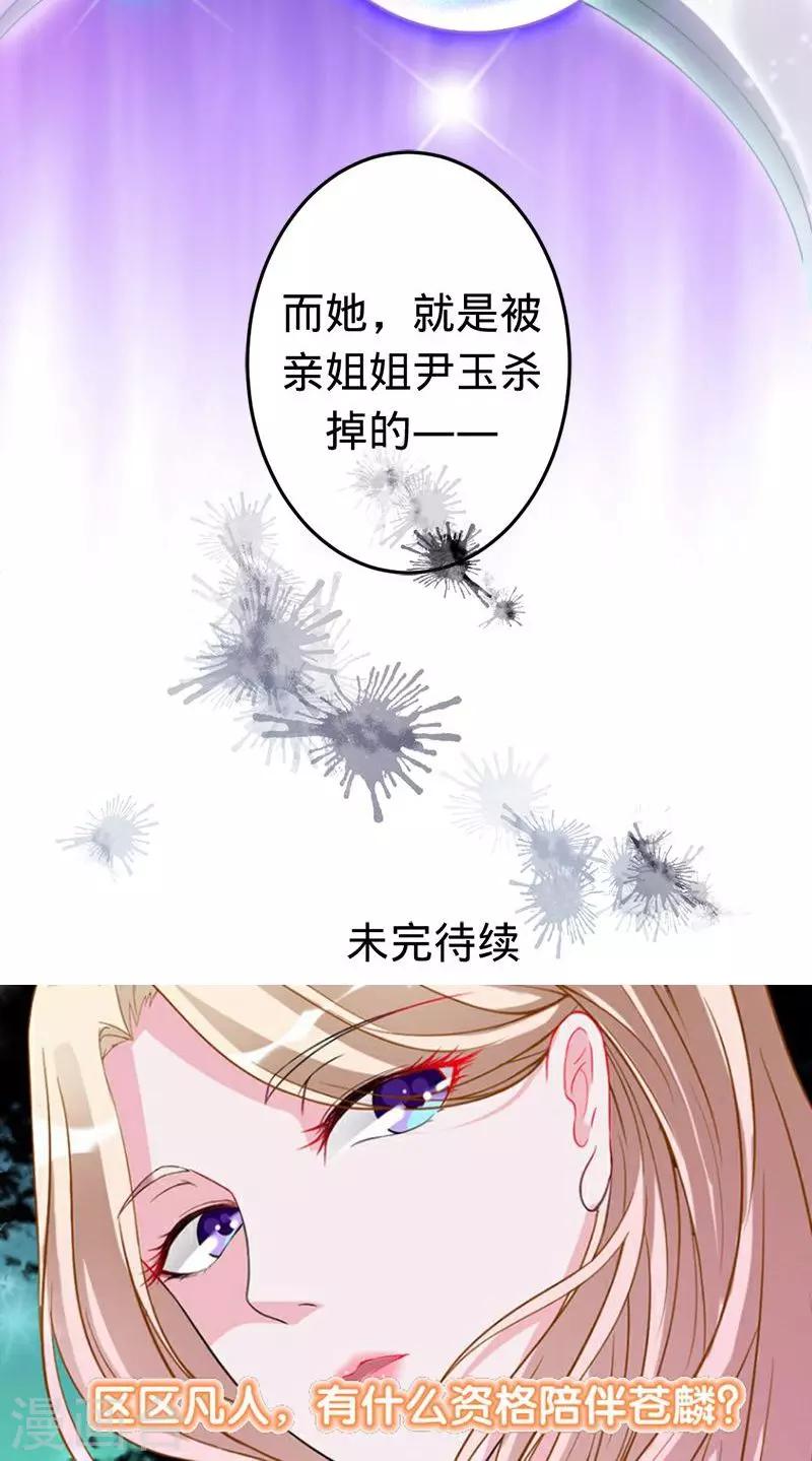 《诡嫁俏棺人》第44话 苍麟的未婚妻 第33页