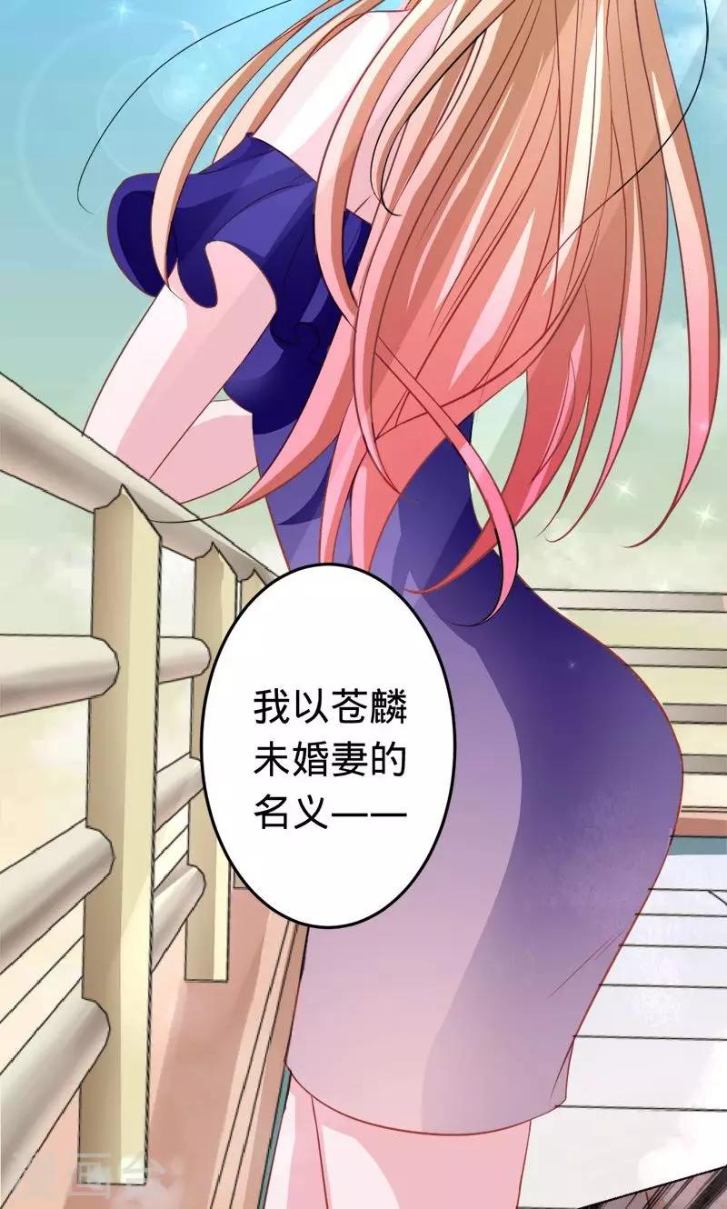《诡嫁俏棺人》第44话 苍麟的未婚妻 第4页