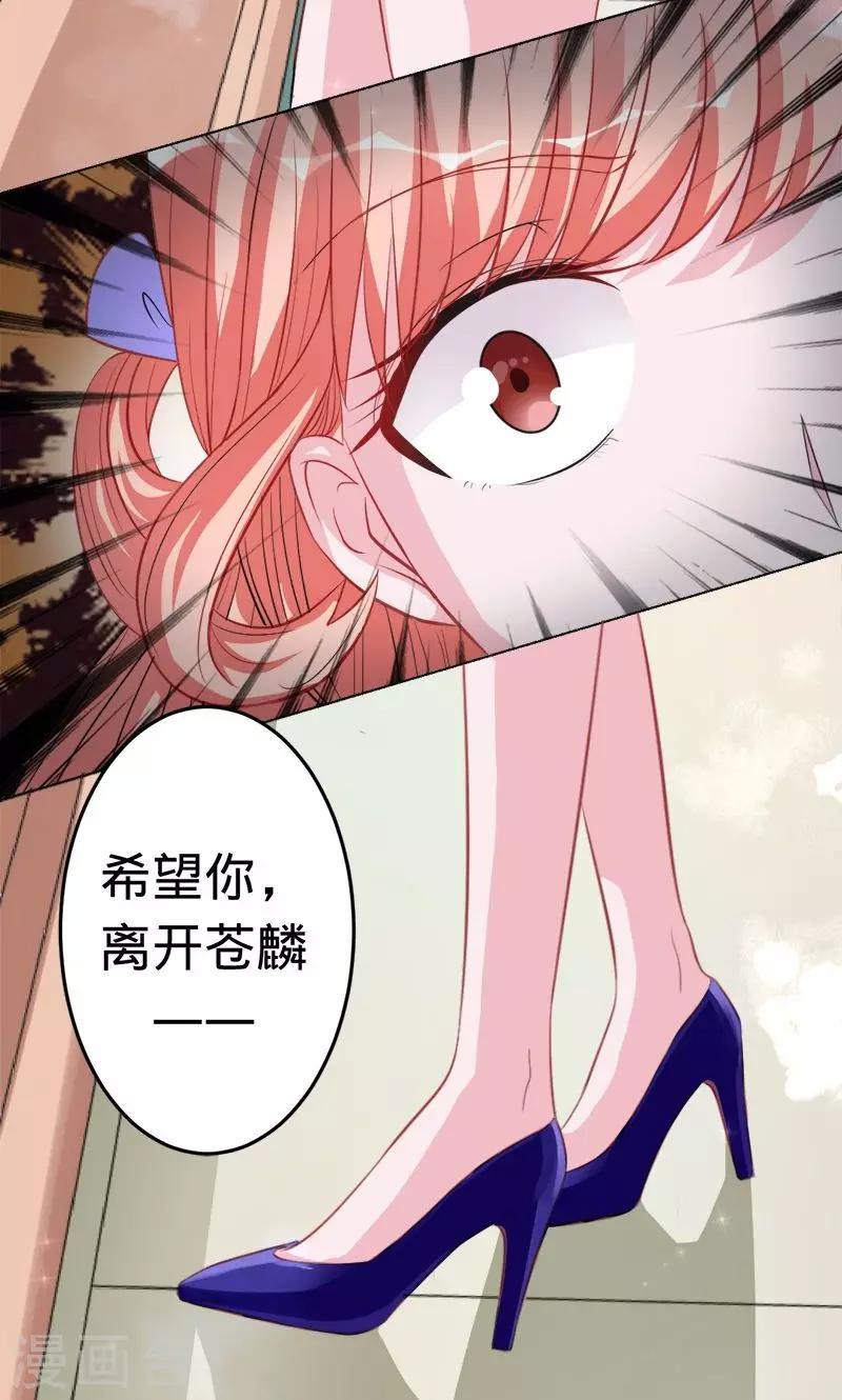 《诡嫁俏棺人》第44话 苍麟的未婚妻 第5页