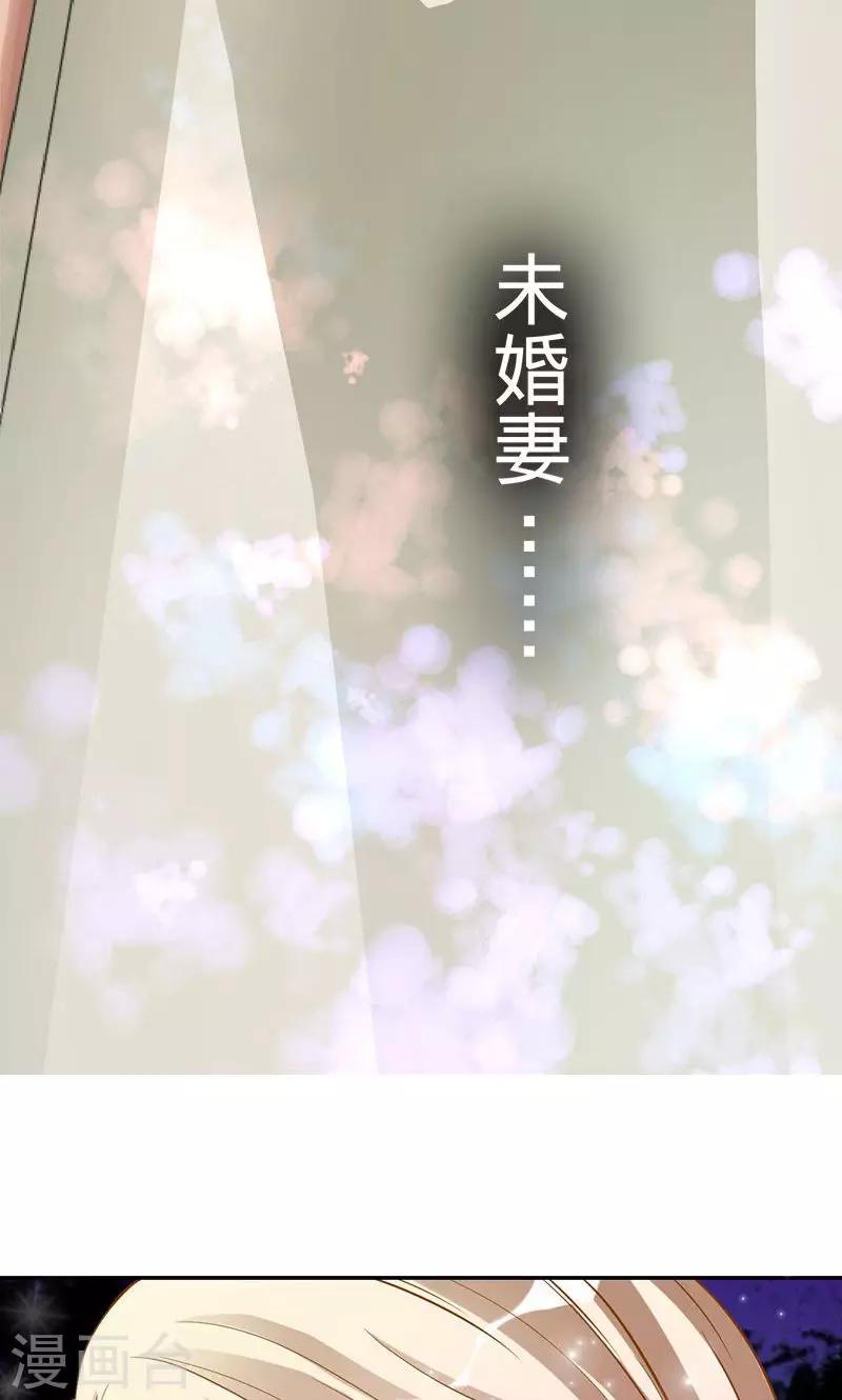 《诡嫁俏棺人》第44话 苍麟的未婚妻 第6页